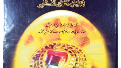 Photo of اللہ تعالیٰ کے پیاروں پر تہمت اور الزام لگانے والوں کے متعلق اللہ تعالیٰ کا قانون قدرت کیا ہے؟