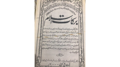 Photo of برکات اسلام (مصنفہ حضرت سردار شیخ محمد یوسف صاحب رضی اللہ عنہ) (قسط 12)