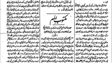 Photo of سو سال قبل ایک نومبائع کے خط بیعت پر حضرت مصلح موعودؓ کا بصیرت افروز جواب