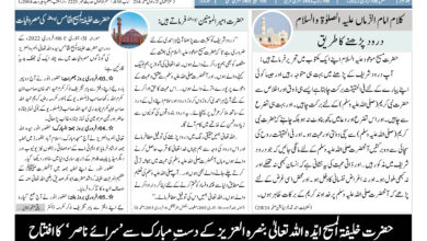 Photo of الفضل انٹرنيشنل 08؍ فروری2022ء