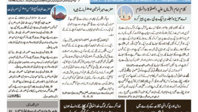 Photo of الفضل انٹرنیشنل 01؍ مارچ 2022ء