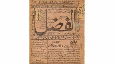 Photo of مجلسِ مشاورت کا قیام اور پہلی مجلسِ مشاورت کی رُوداد