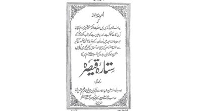 Photo of ستارۂ قیصریہ