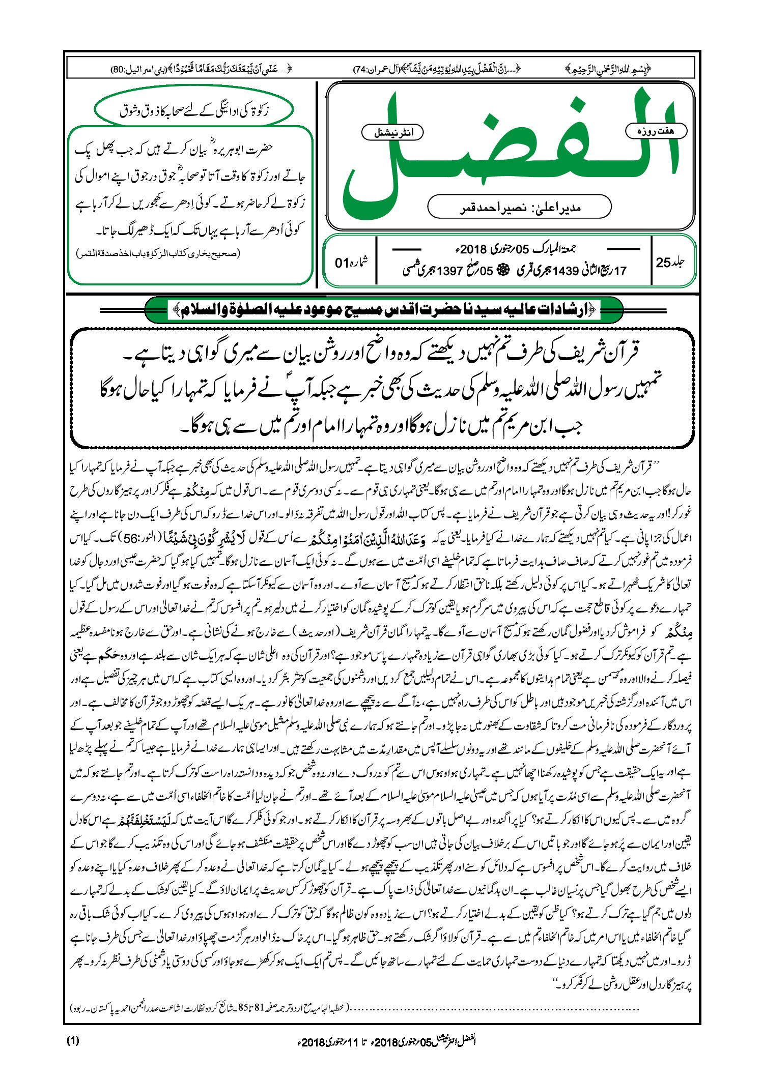 Photo of الفضل انٹرنیشنل 05؍ جنوری 2018ء