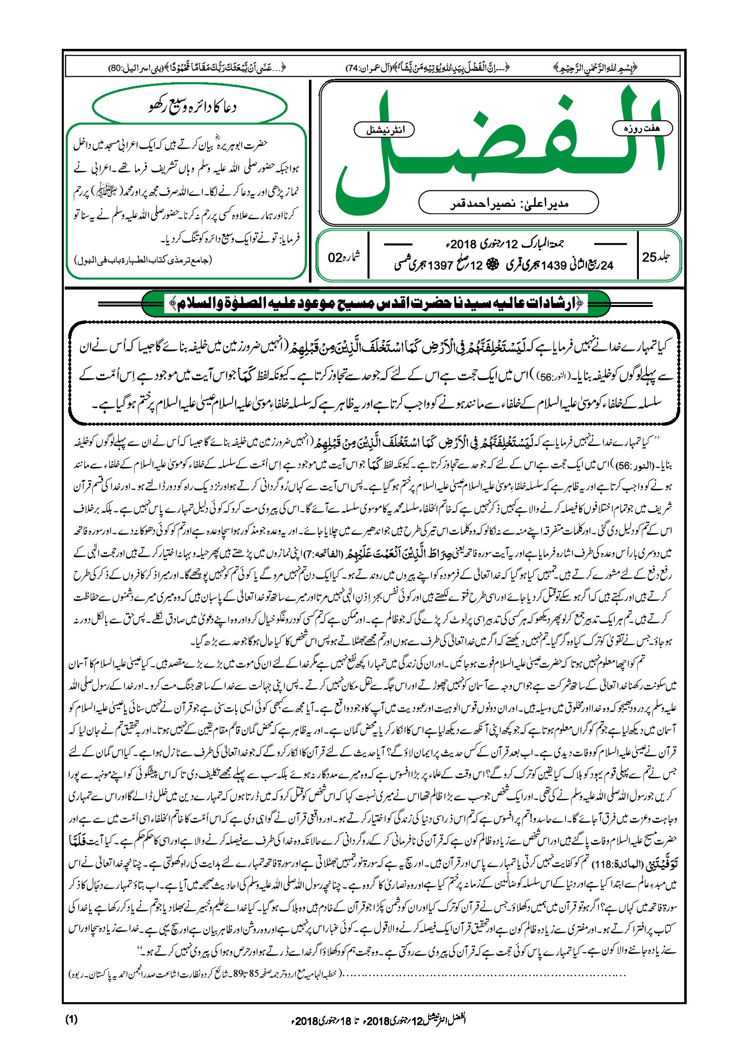 Photo of الفضل انٹرنیشنل 12؍ جنوری 2018ء