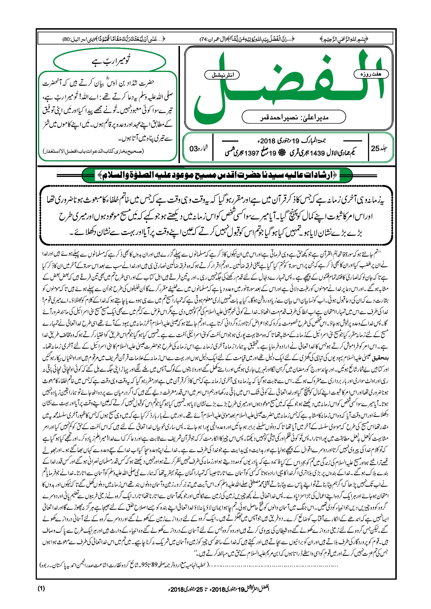 Photo of الفضل انٹر نیشنل 19؍ جنوری 2018ء