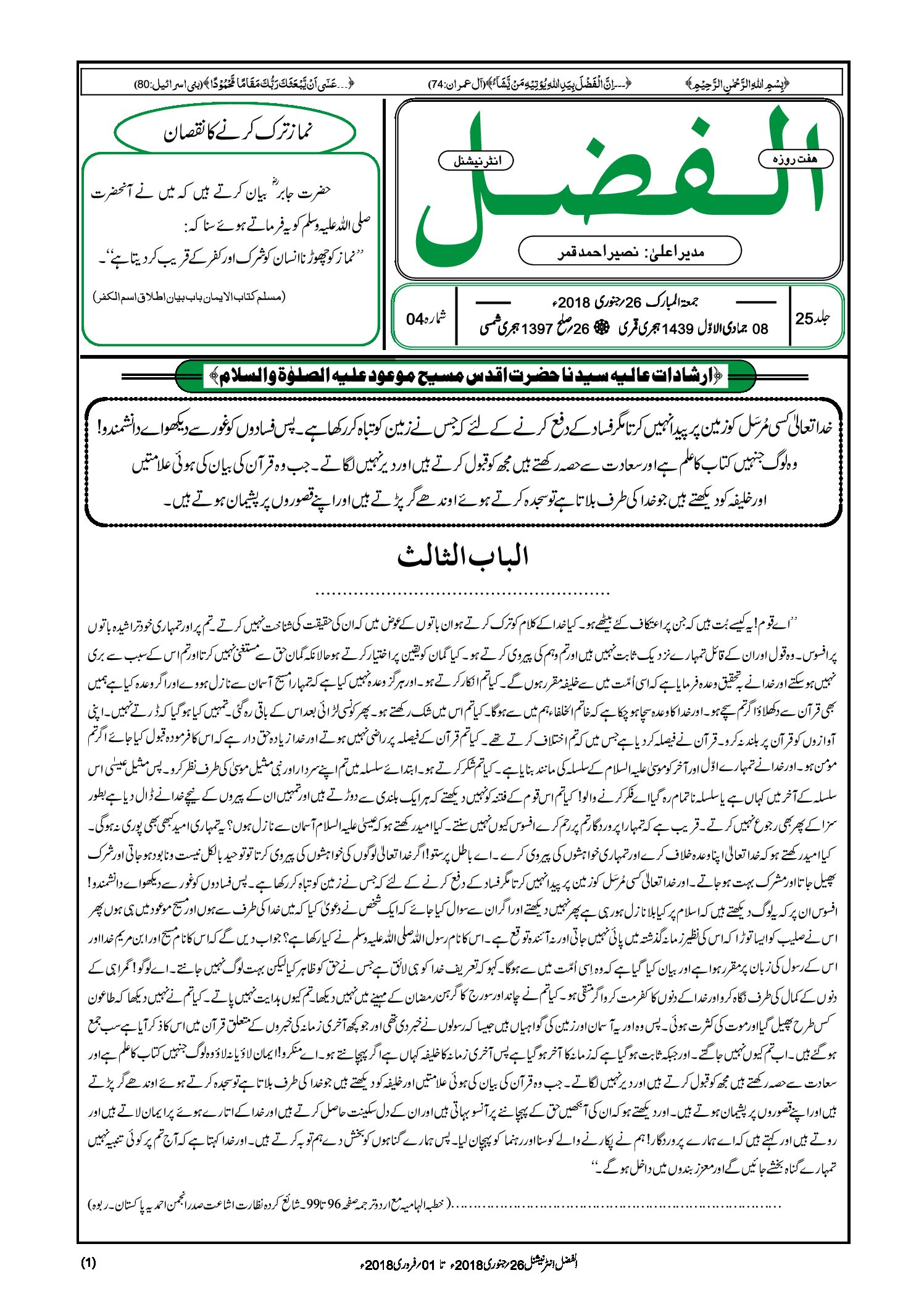 Photo of الفضل انٹرنیشنل 26؍ جنوری 2018ء