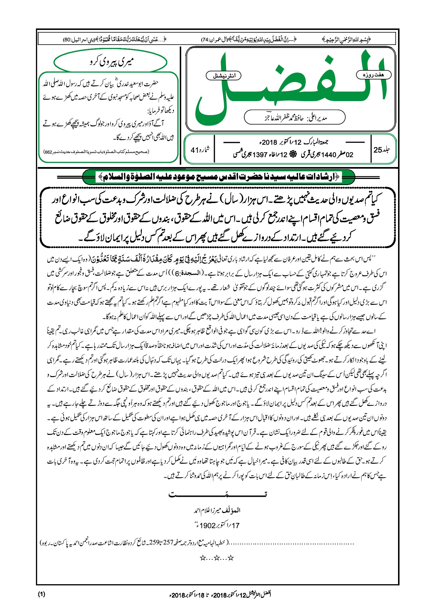 Photo of الفضل انٹرنیشنل 12؍ اکتوبر 2018ء