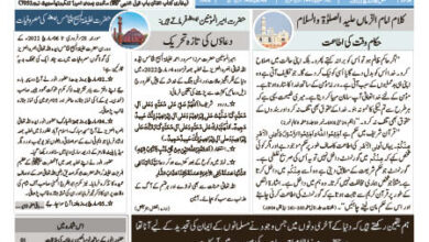 Photo of الفضل انٹرنیشنل 08؍ مارچ 2022ء