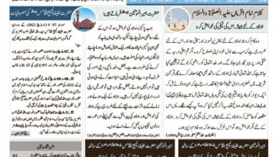 Photo of الفضل انٹرنیشنل 15؍ مارچ 2022ء