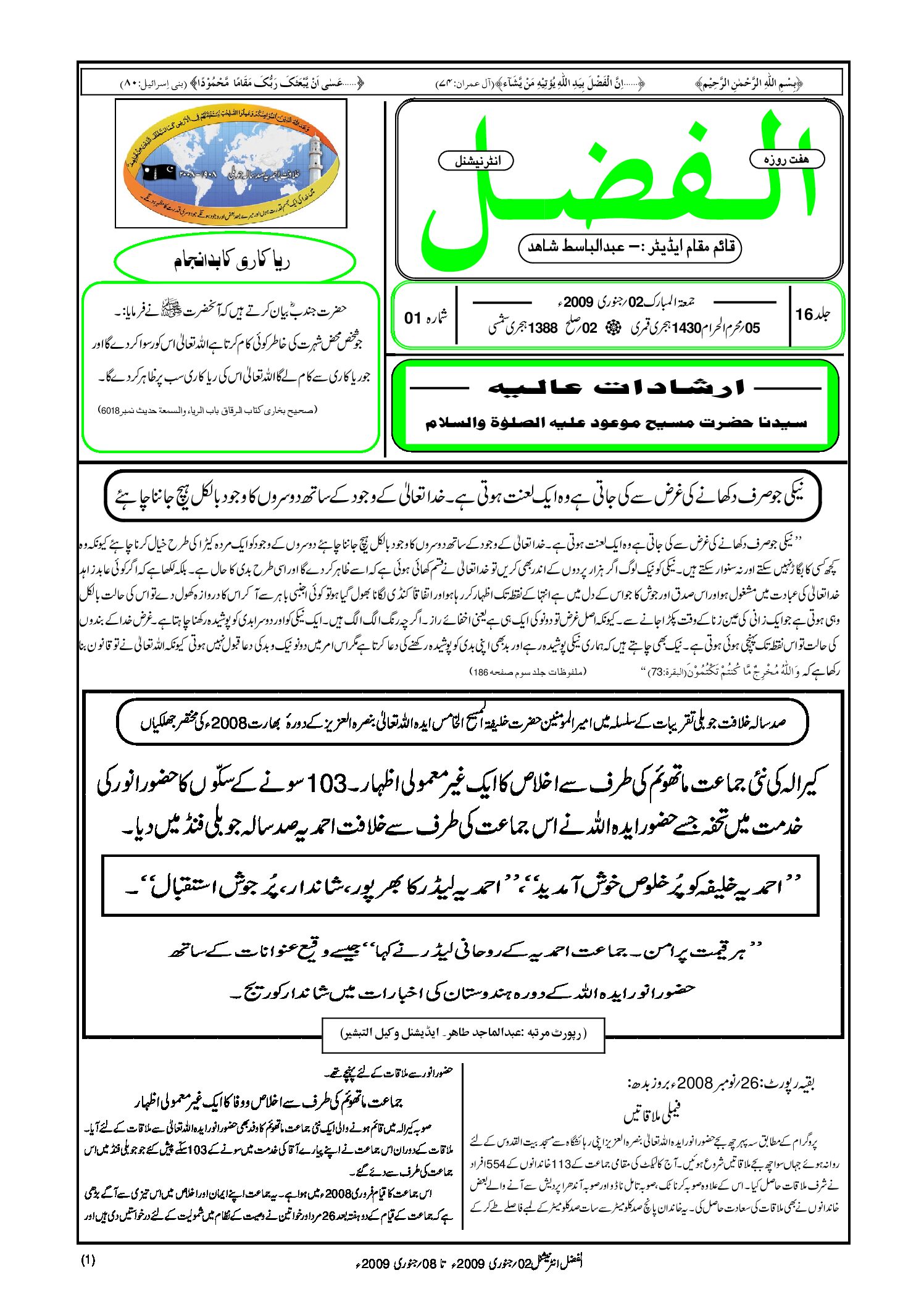 Photo of الفضل انٹرنیشنل 02؍ جنوری 2009ء