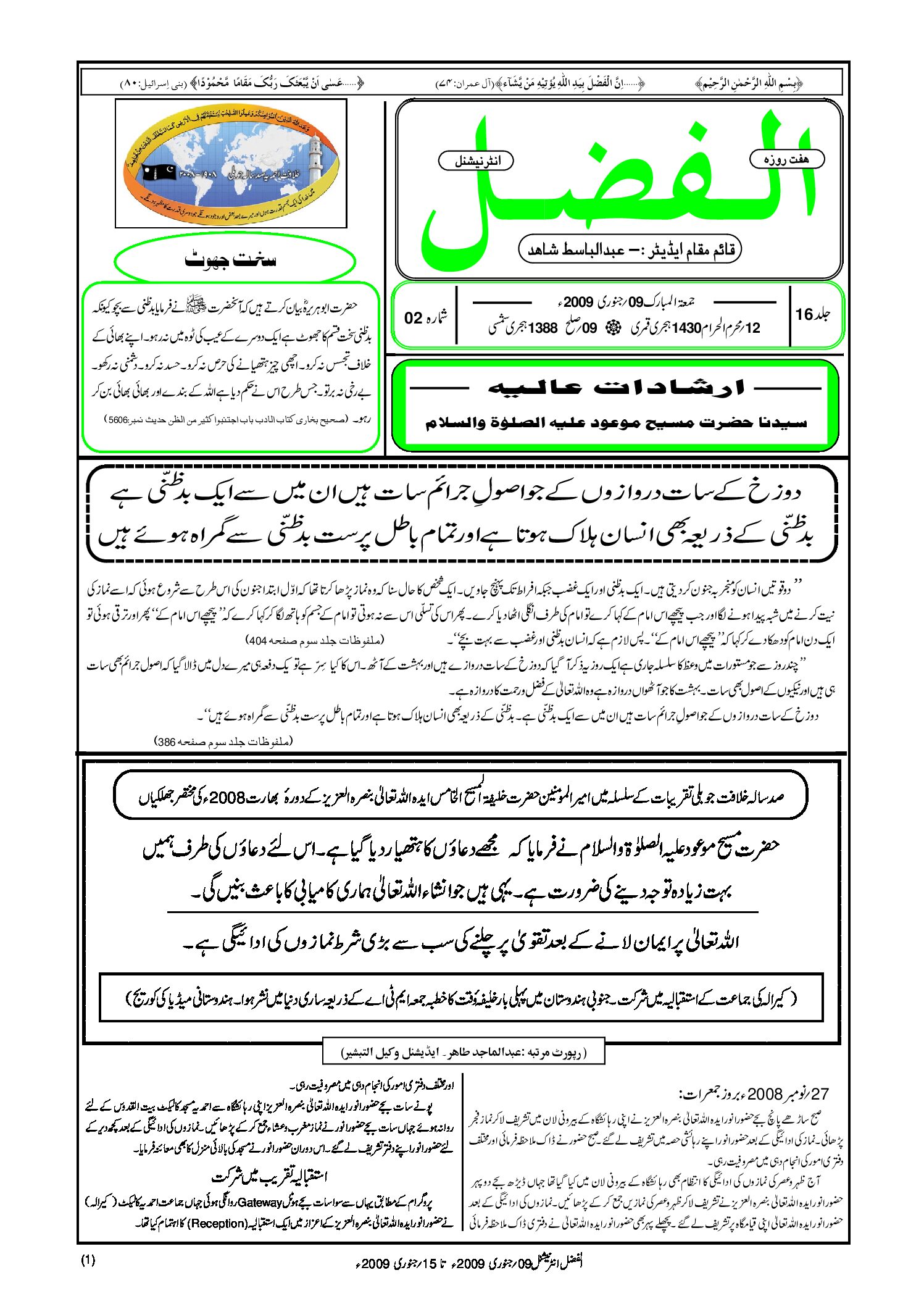 Photo of الفضل انٹرنیشنل 09؍ جنوری 2009ء