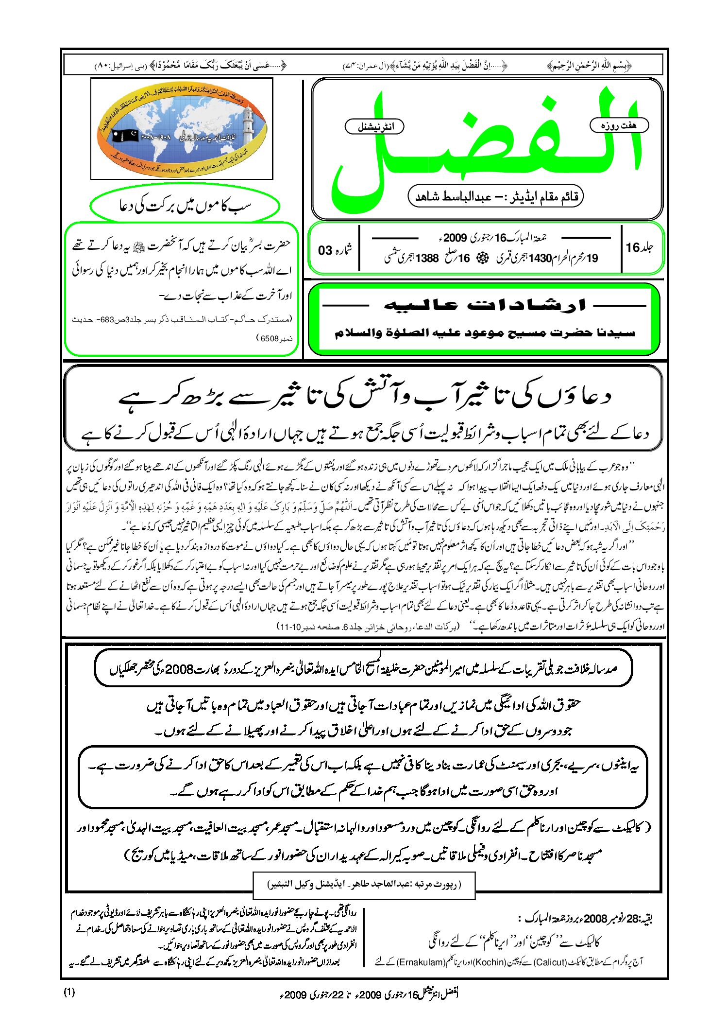 Photo of الفضل انٹرنیشنل 16؍ جنوری 2009ء