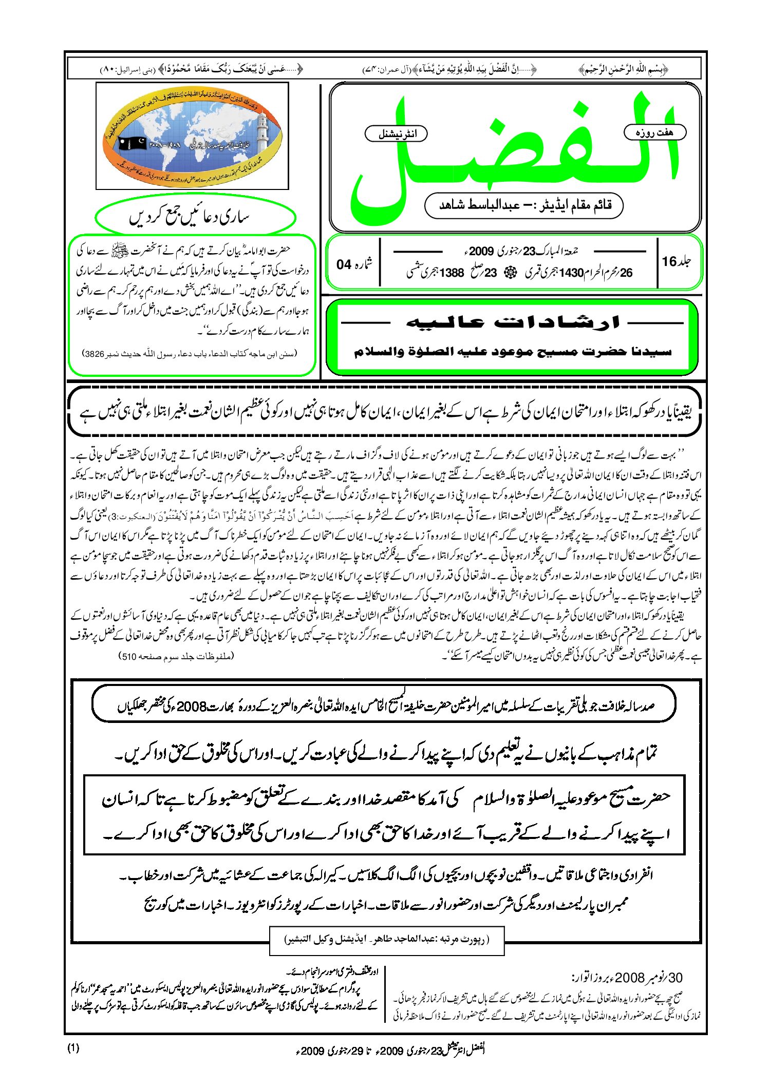 Photo of الفضل انٹرنیشنل 23؍ جنوری 2009ء