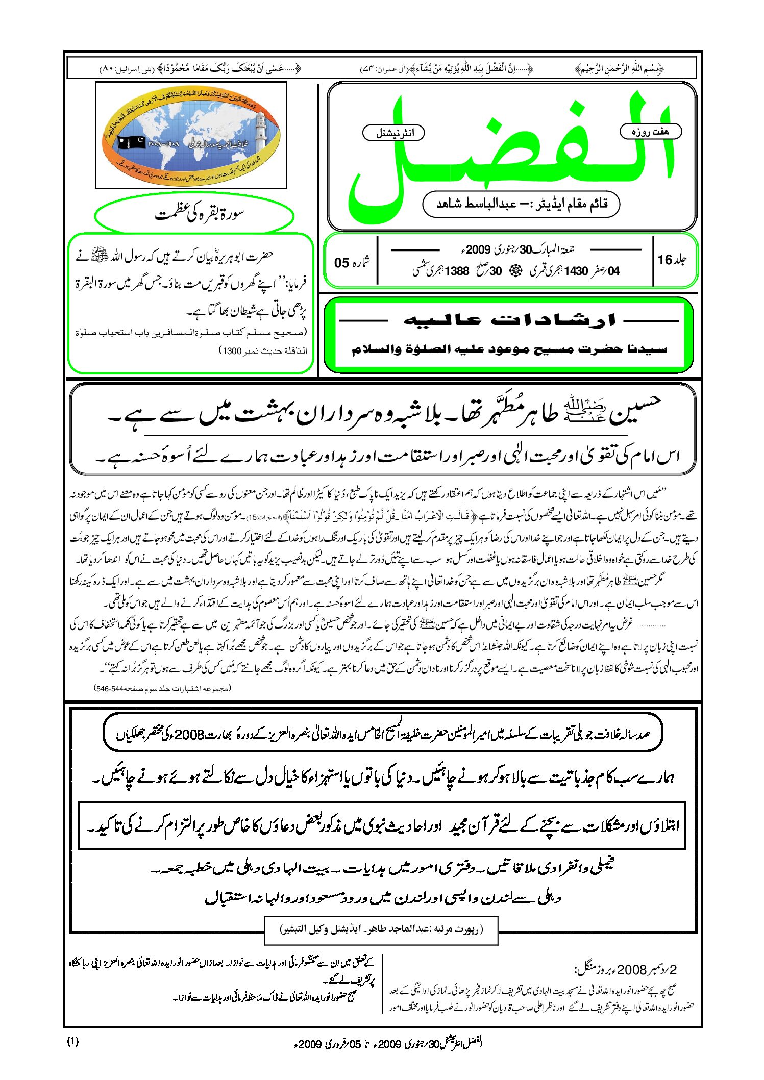 Photo of الفضل انٹرنیشنل 30؍ جنوری 2009ء