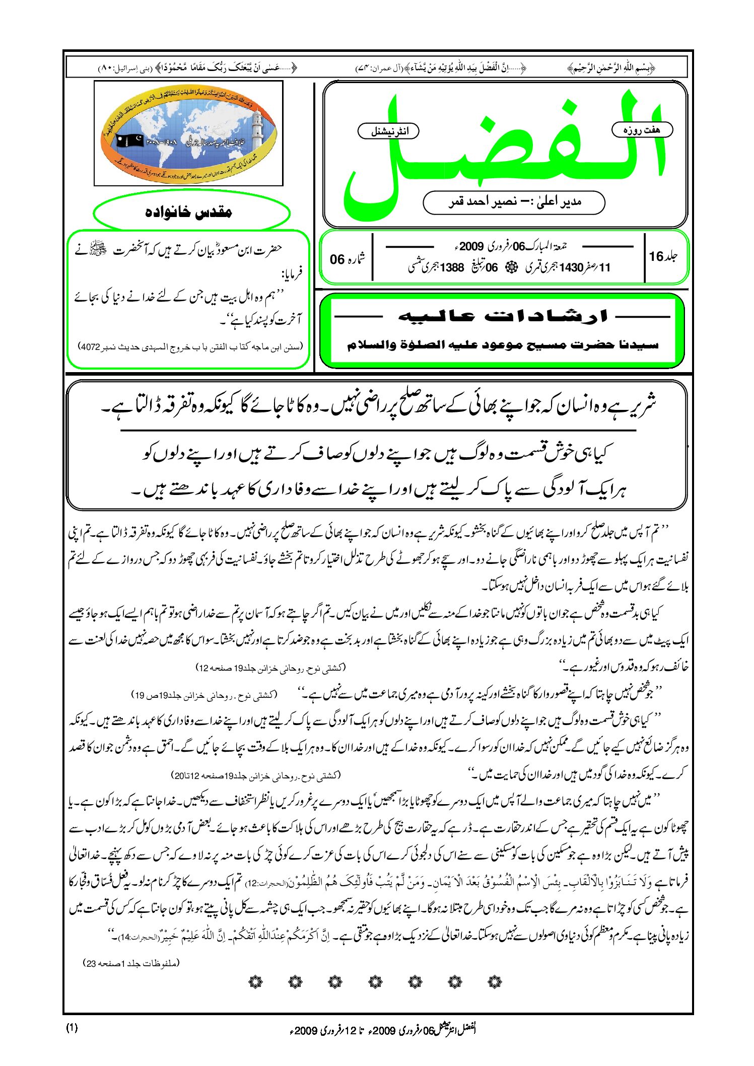 Photo of الفضل انٹرنیشنل 06؍ فروری 2009ء