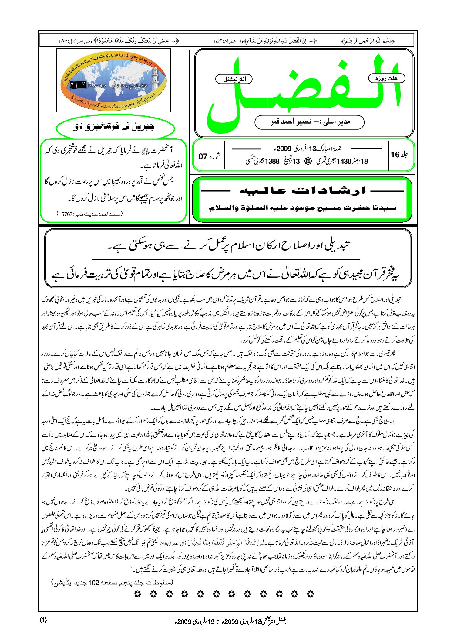 Photo of الفضل انٹرنیشنل 13؍ فروری 2009ء