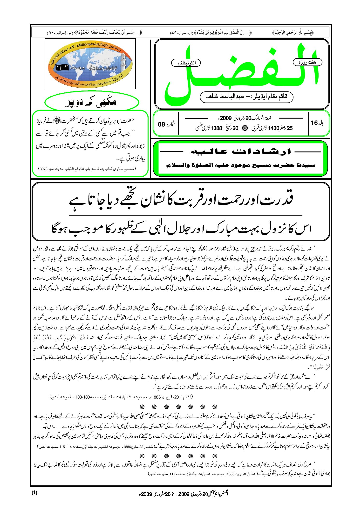 Photo of الفضل انٹرنیشنل 20؍ فروری 2009ء