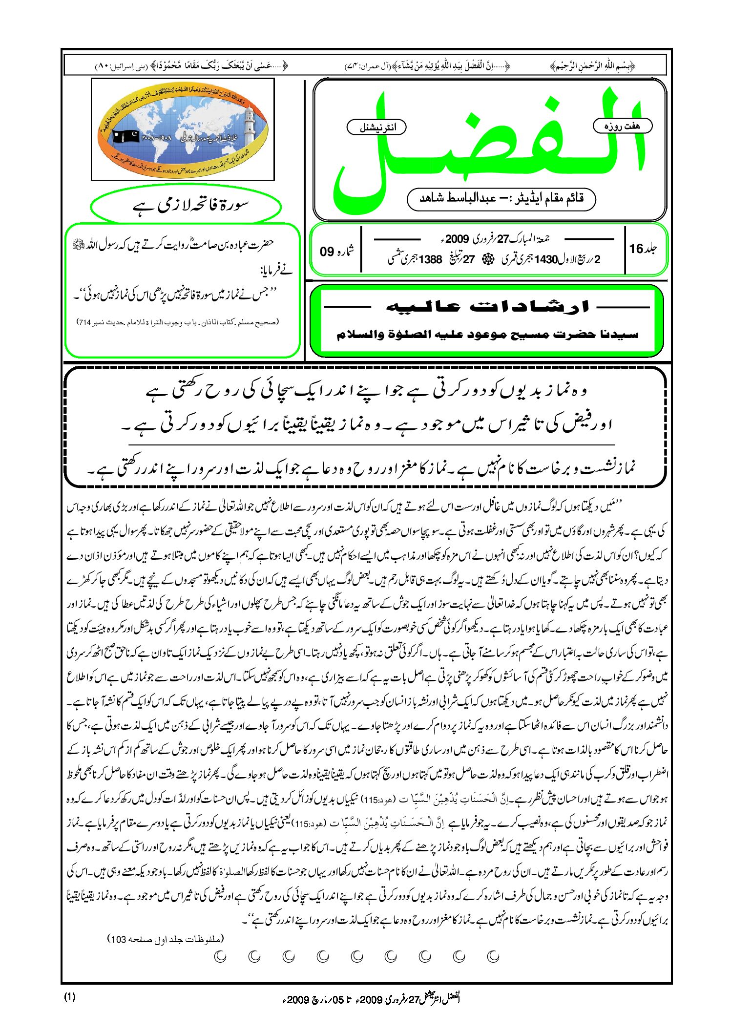 Photo of الفضل انٹرنیشنل 27؍ فروری 2009ء