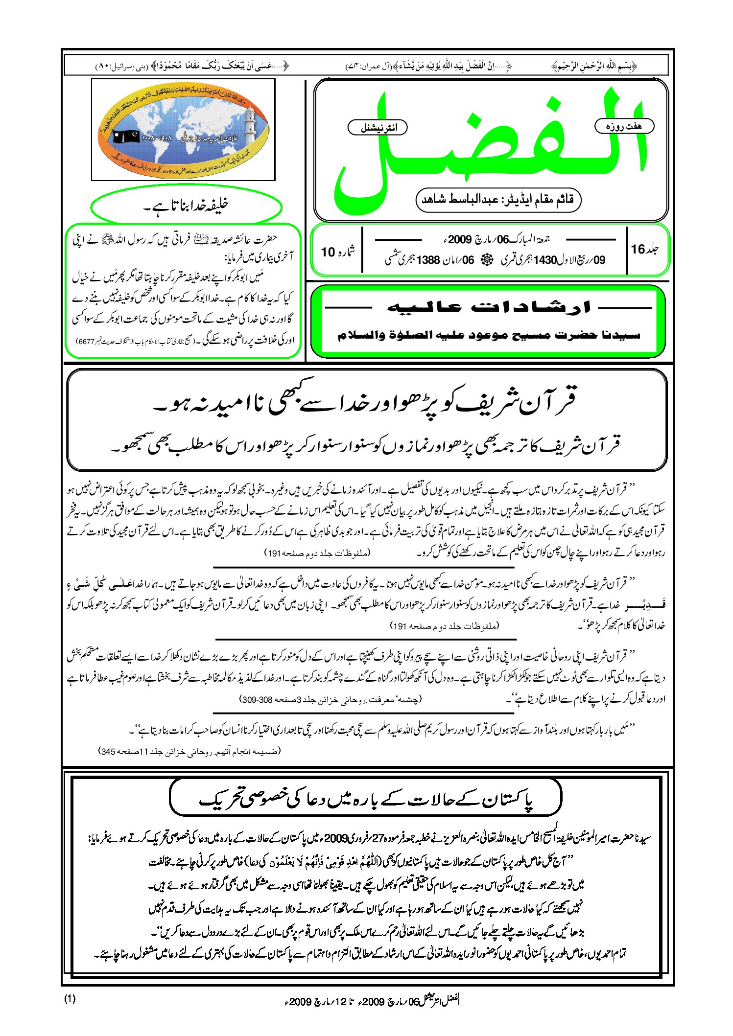 Photo of الفضل انٹرنیشنل 06؍ مارچ 2009ء