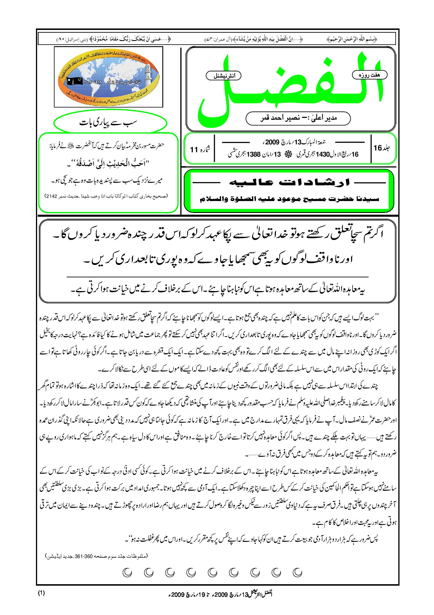 Photo of الفضل انٹرنیشنل 13؍ مارچ 2009ء