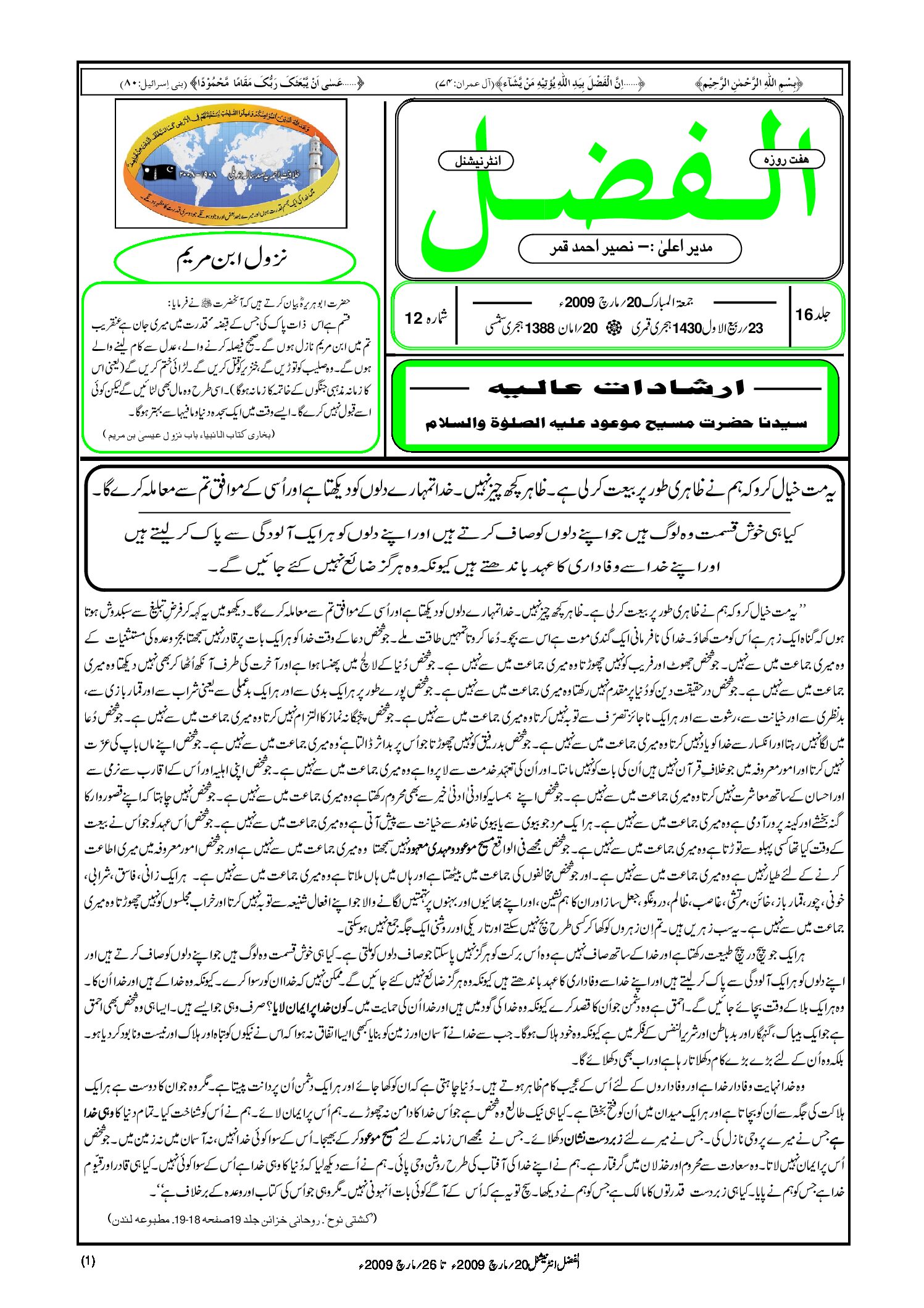 Photo of الفضل انٹرنیشنل 20؍ مارچ 2009ء