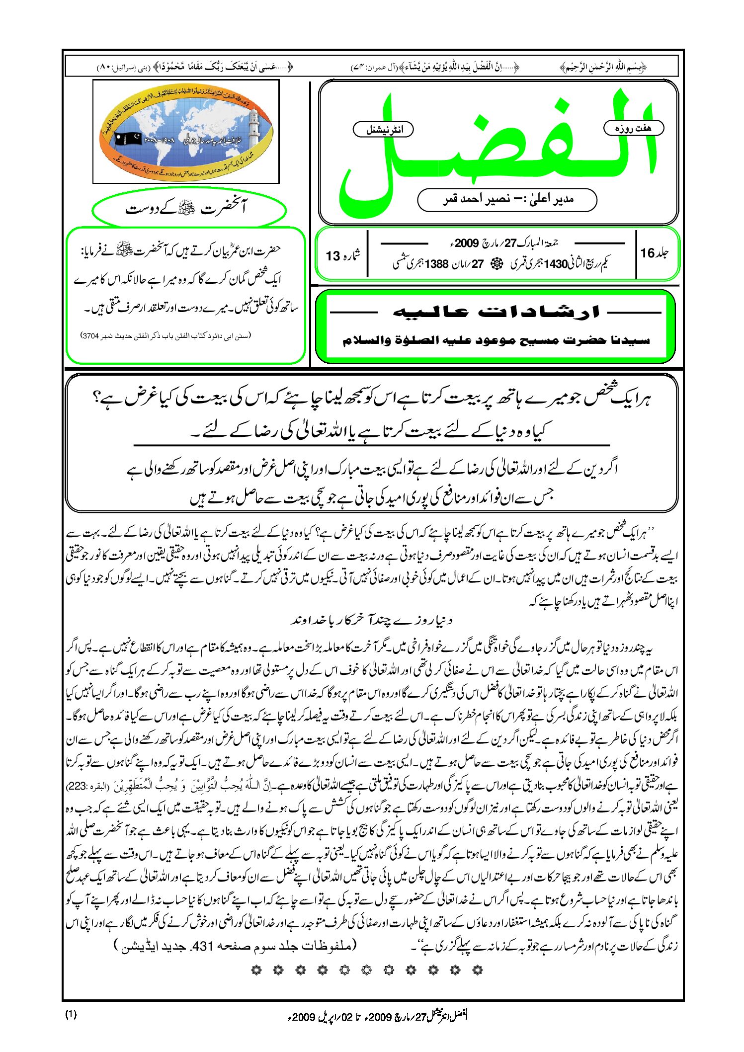 Photo of الفضل انٹرنیشنل 27؍ مارچ 2009ء