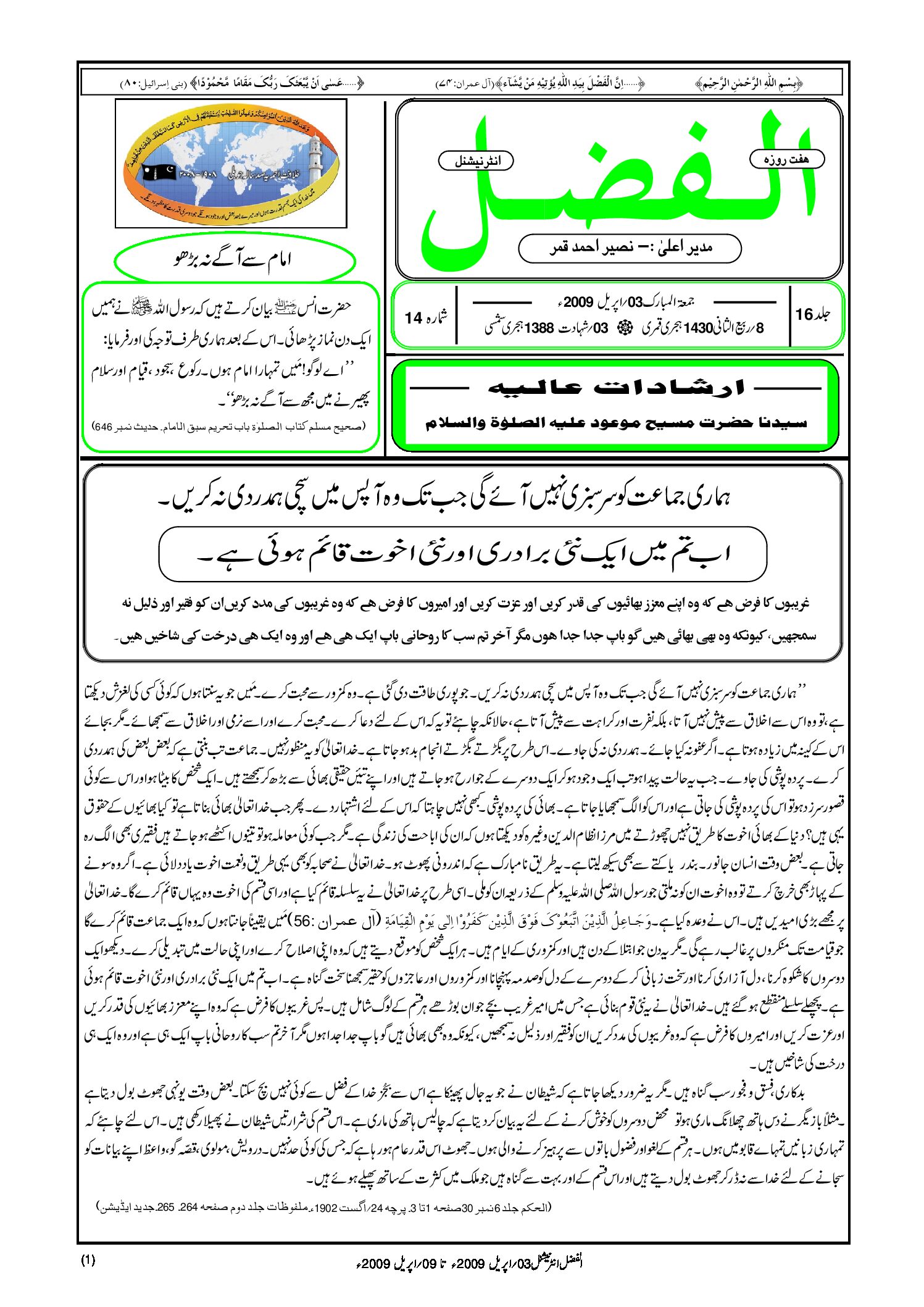 Photo of الفضل انٹرنیشنل 03؍ اپریل 2009ء