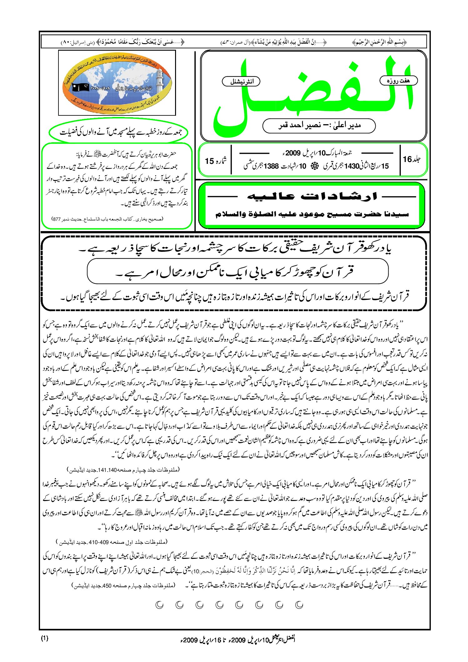 Photo of الفضل انٹرنیشنل 10؍ اپریل 2009ء