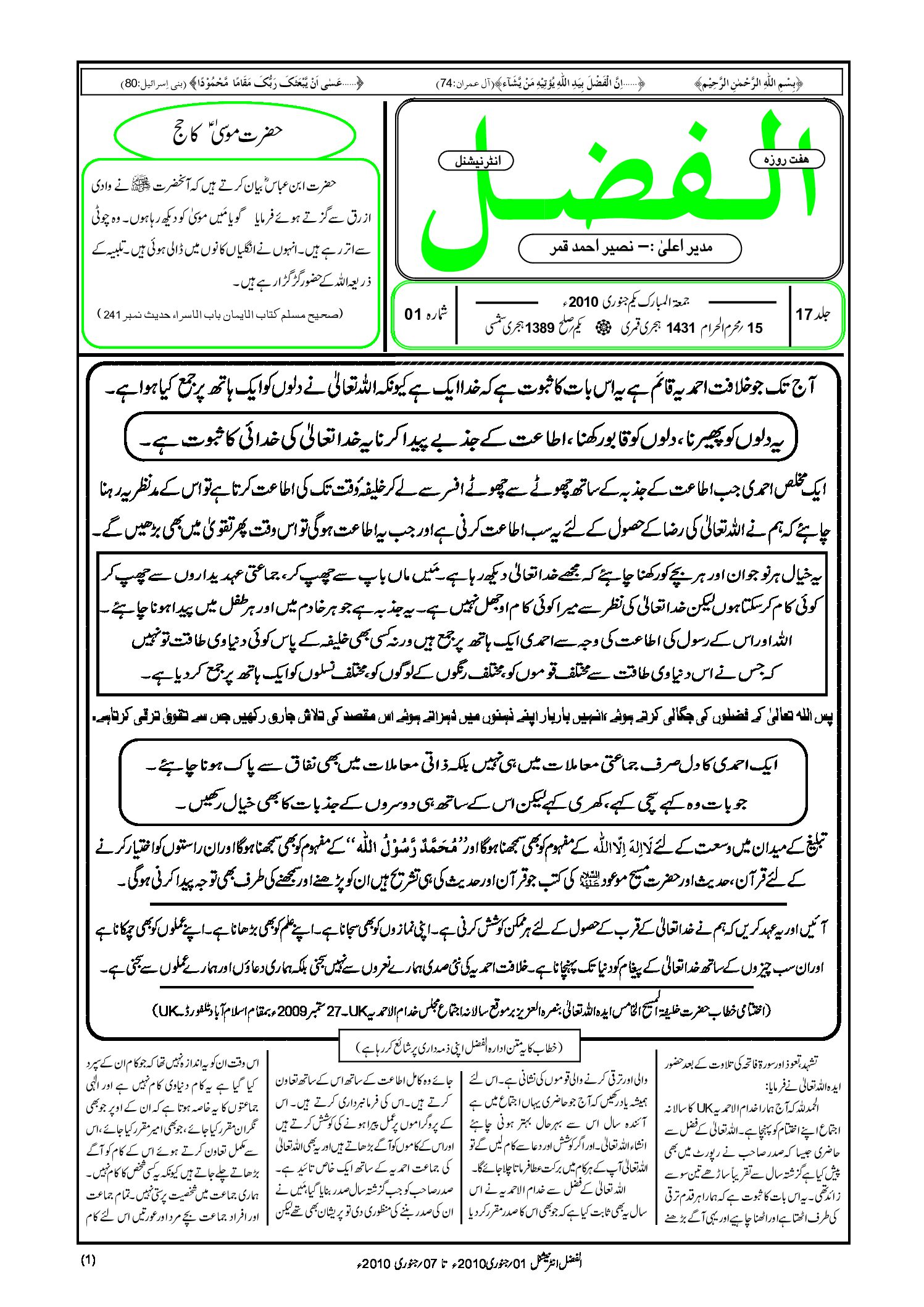 Photo of الفضل انٹرنیشنل یکم جنوری 2010ء