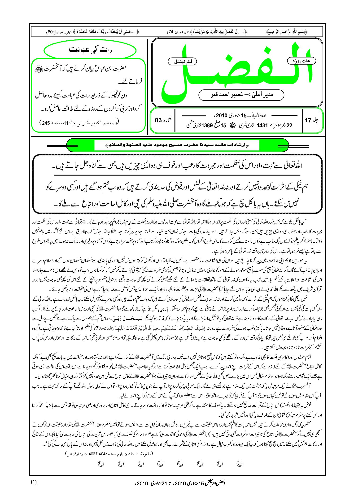 Photo of الفضل انٹرنیشنل 15؍ جنوری 2010ء