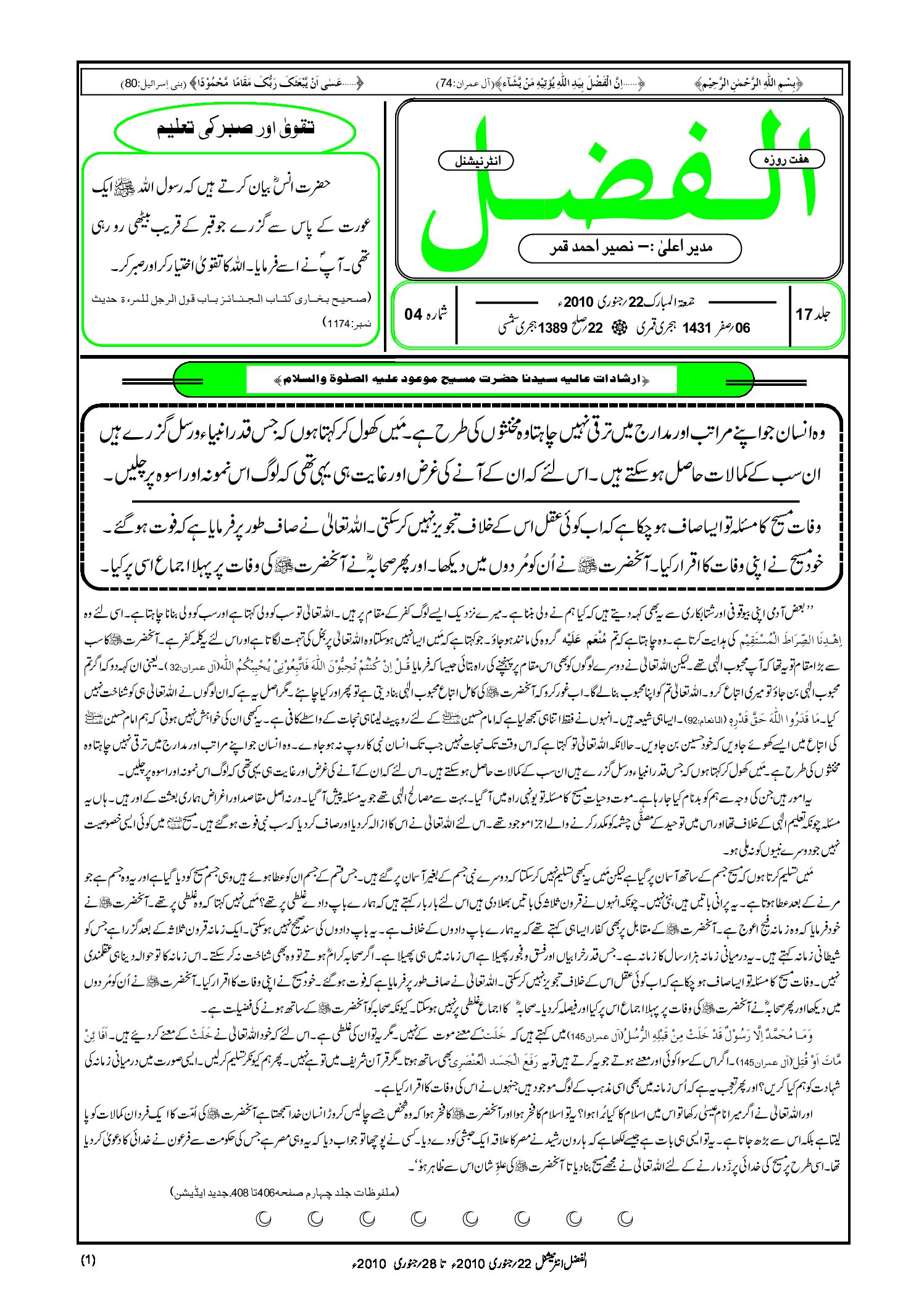 Photo of الفضل انٹرنیشنل 22؍ جنوری 2010ء