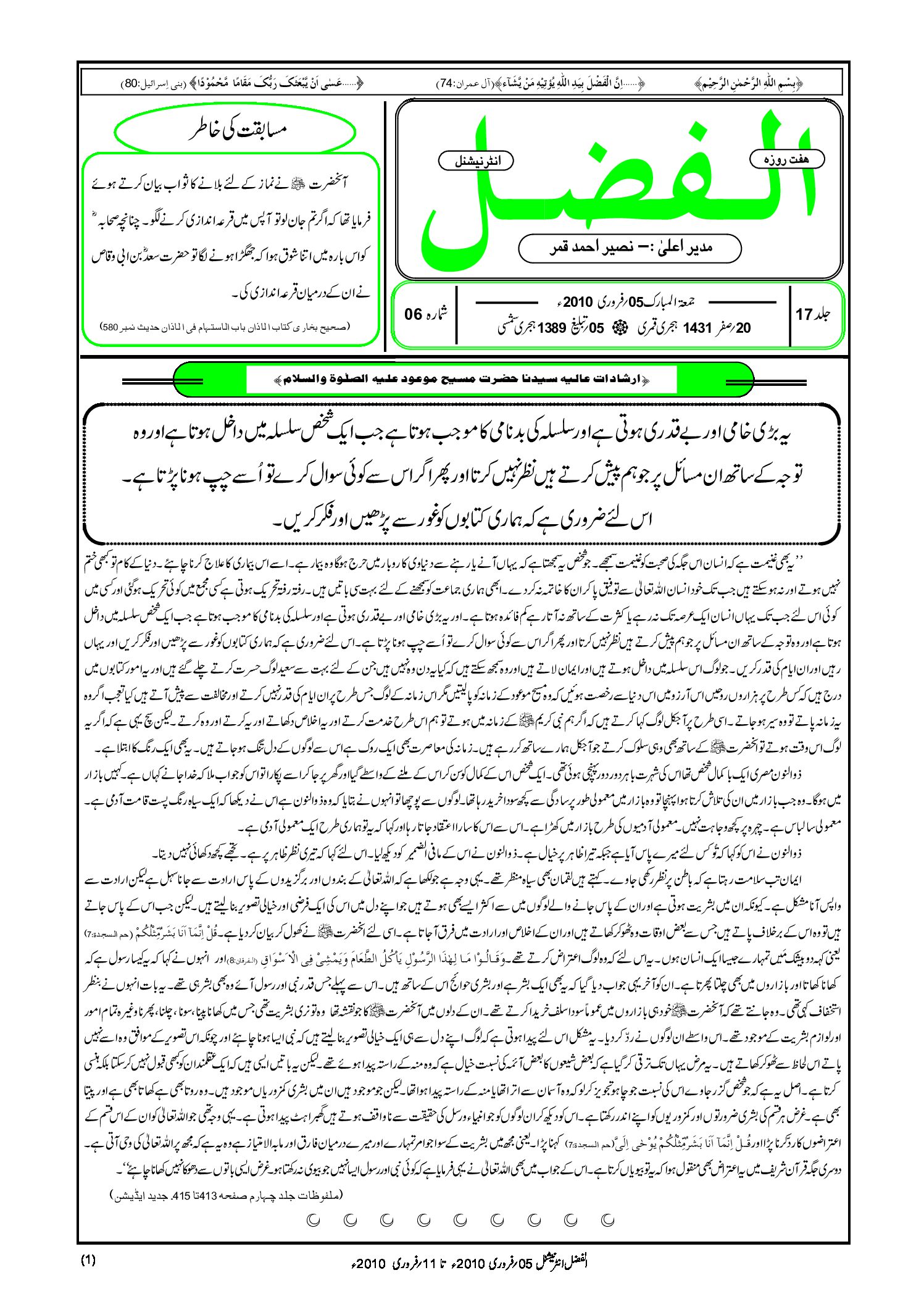 Photo of الفضل انٹرنیشنل 05؍ فروری 2010ء