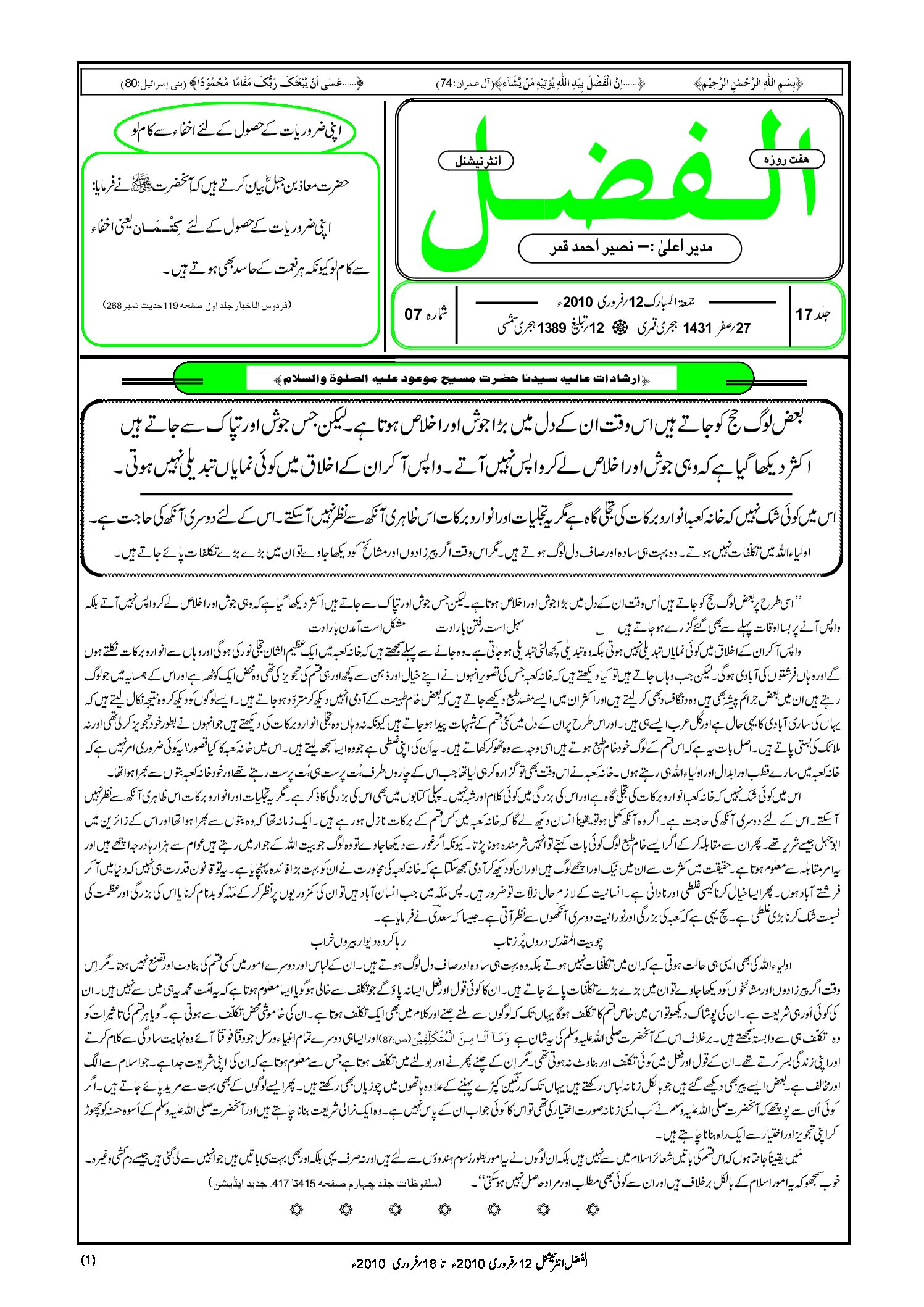 Photo of الفضل انٹرنیشنل 12؍ فروری 2010ء