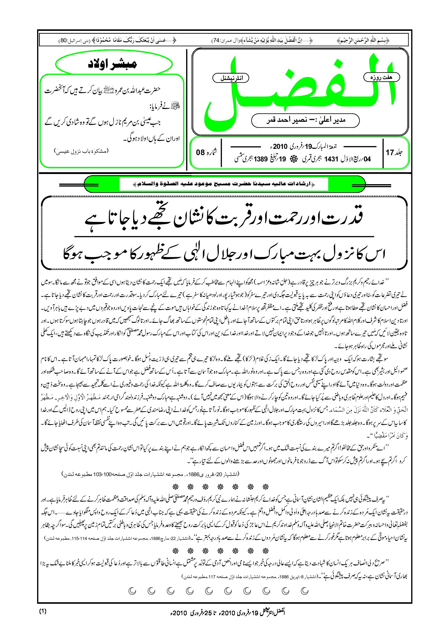 Photo of الفضل انٹرنیشنل 19؍ فروری 2010ء