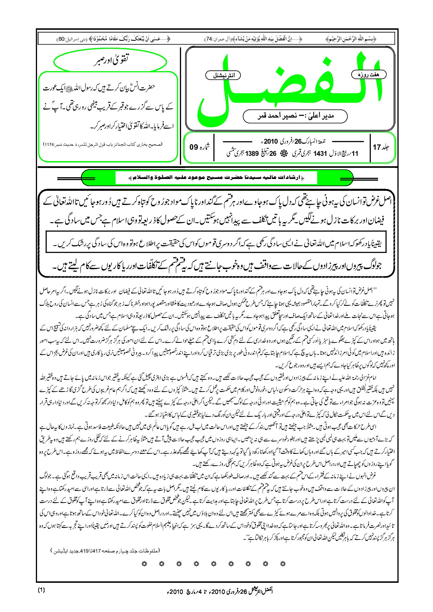 Photo of الفضل انٹرنیشنل 26؍ فروری 2010ء