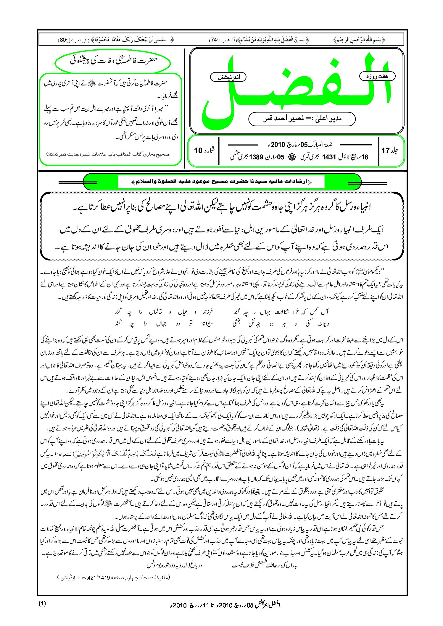 Photo of الفضل انٹرنیشنل 05؍ مارچ 2010ء