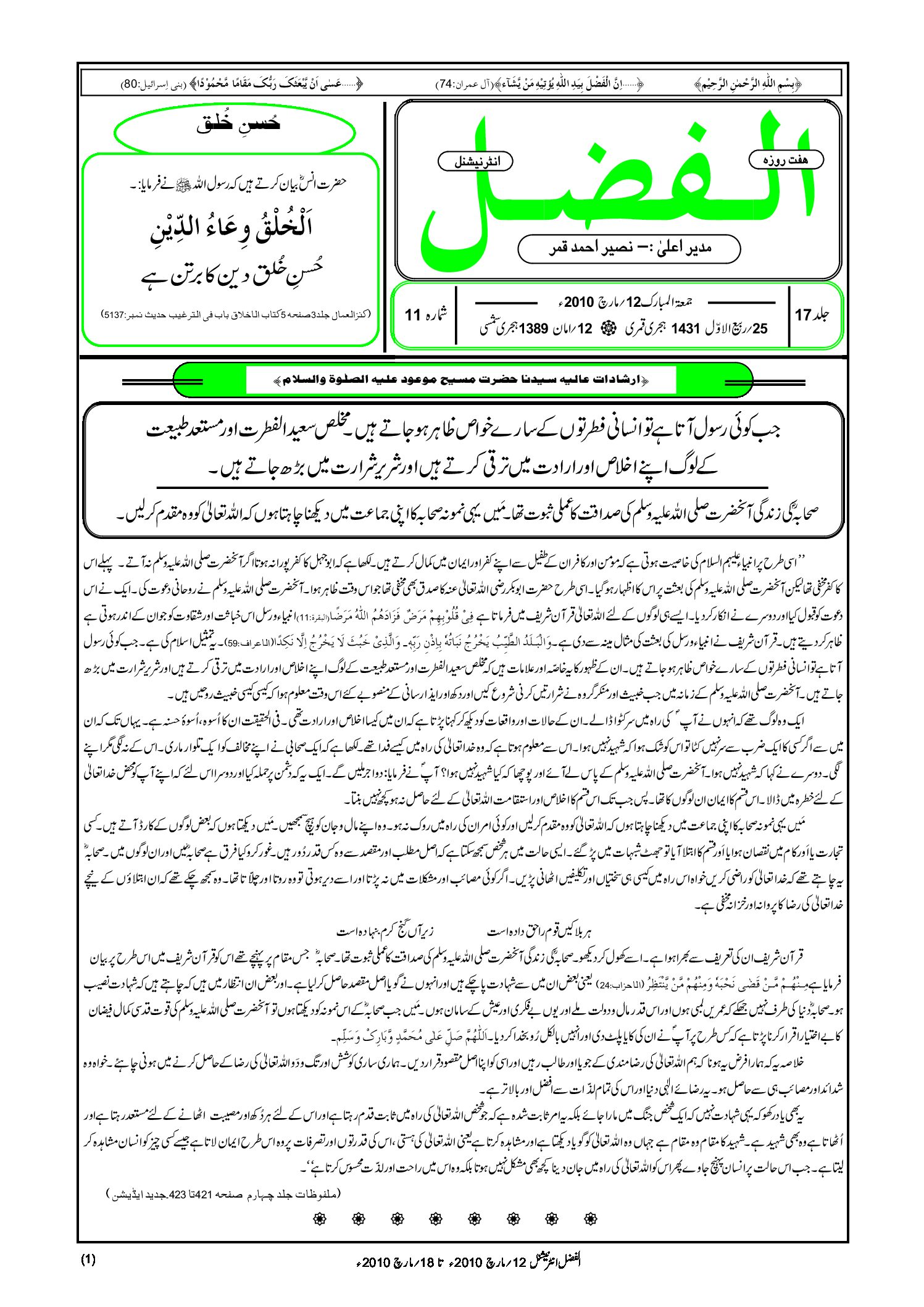 Photo of الفضل انٹرنیشنل 12؍ مارچ 2010ء