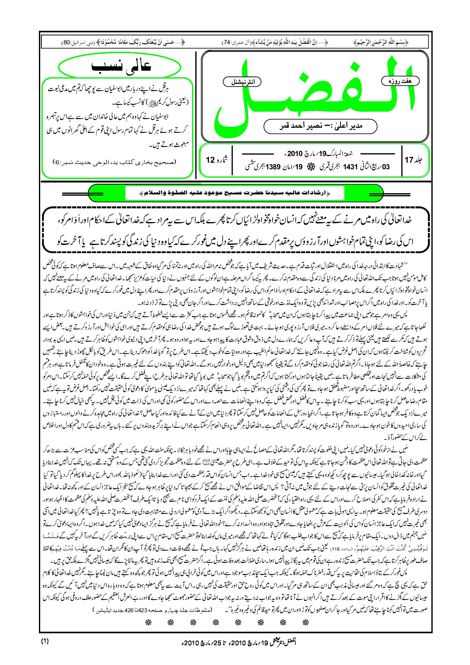 Photo of الفضل انٹرنیشنل 19؍ مارچ 2010ء