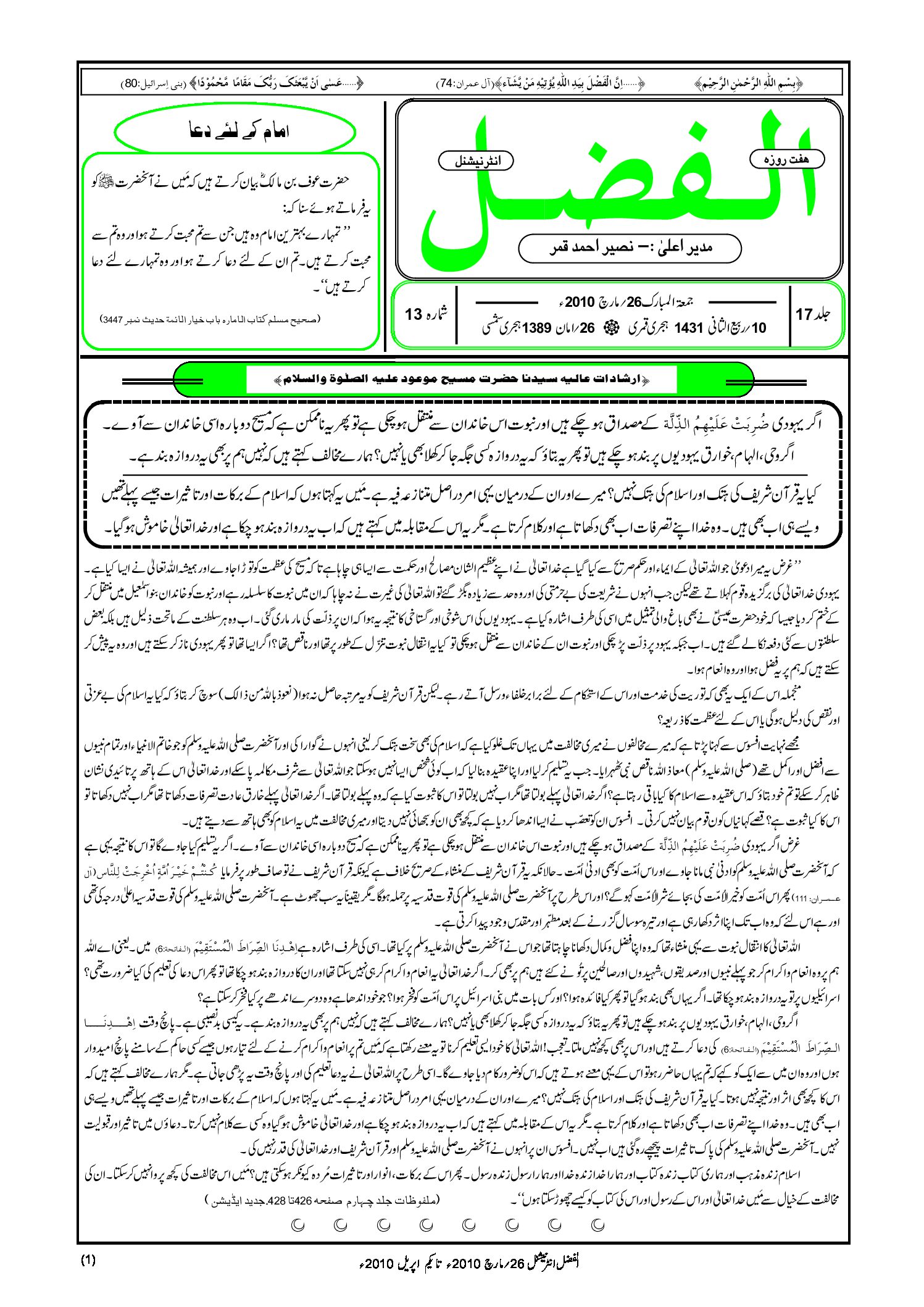 Photo of الفضل انٹرنیشنل 26؍ مارچ 2010ء