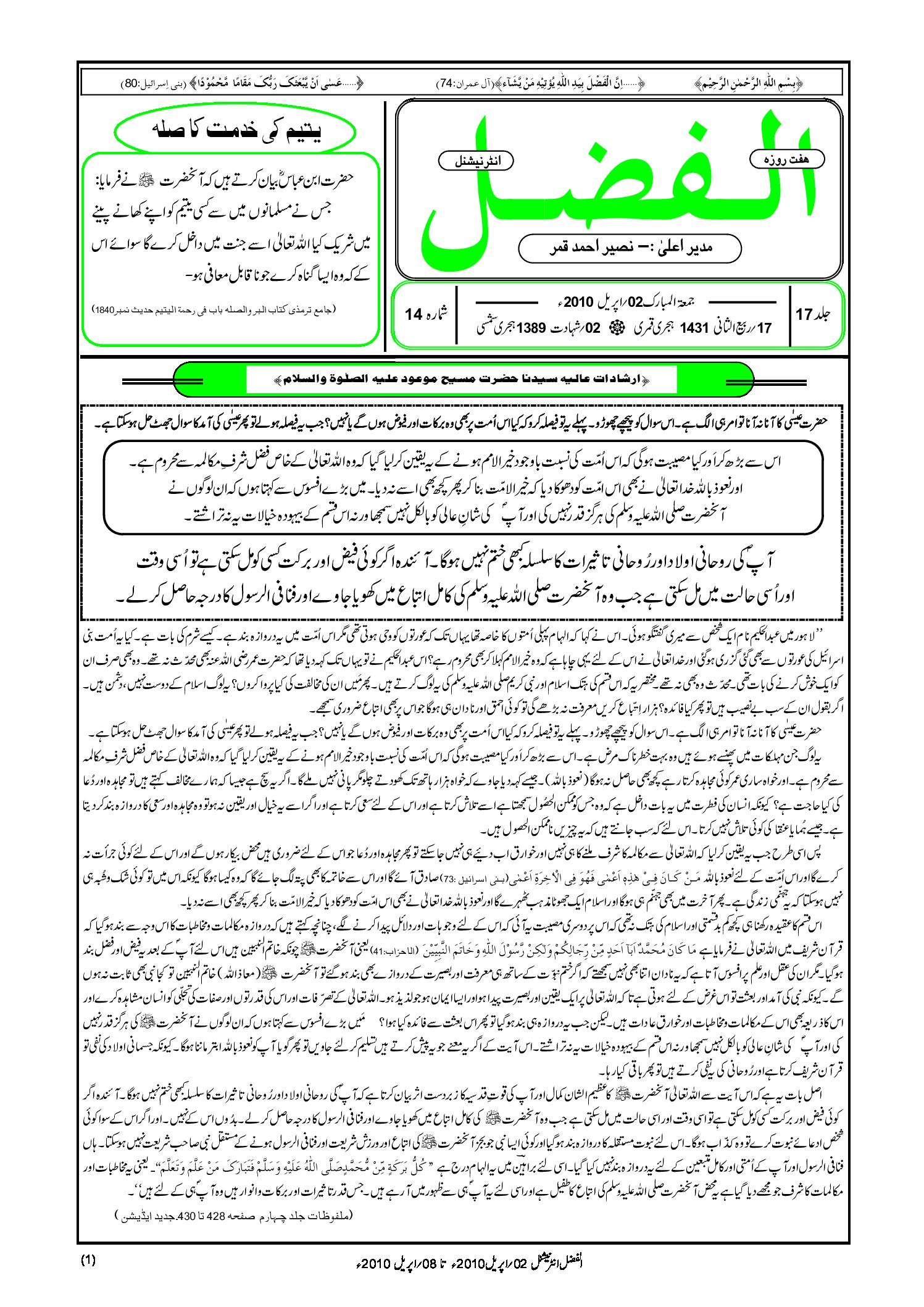 Photo of الفضل انٹرنیشنل 02؍ اپریل 2010ء