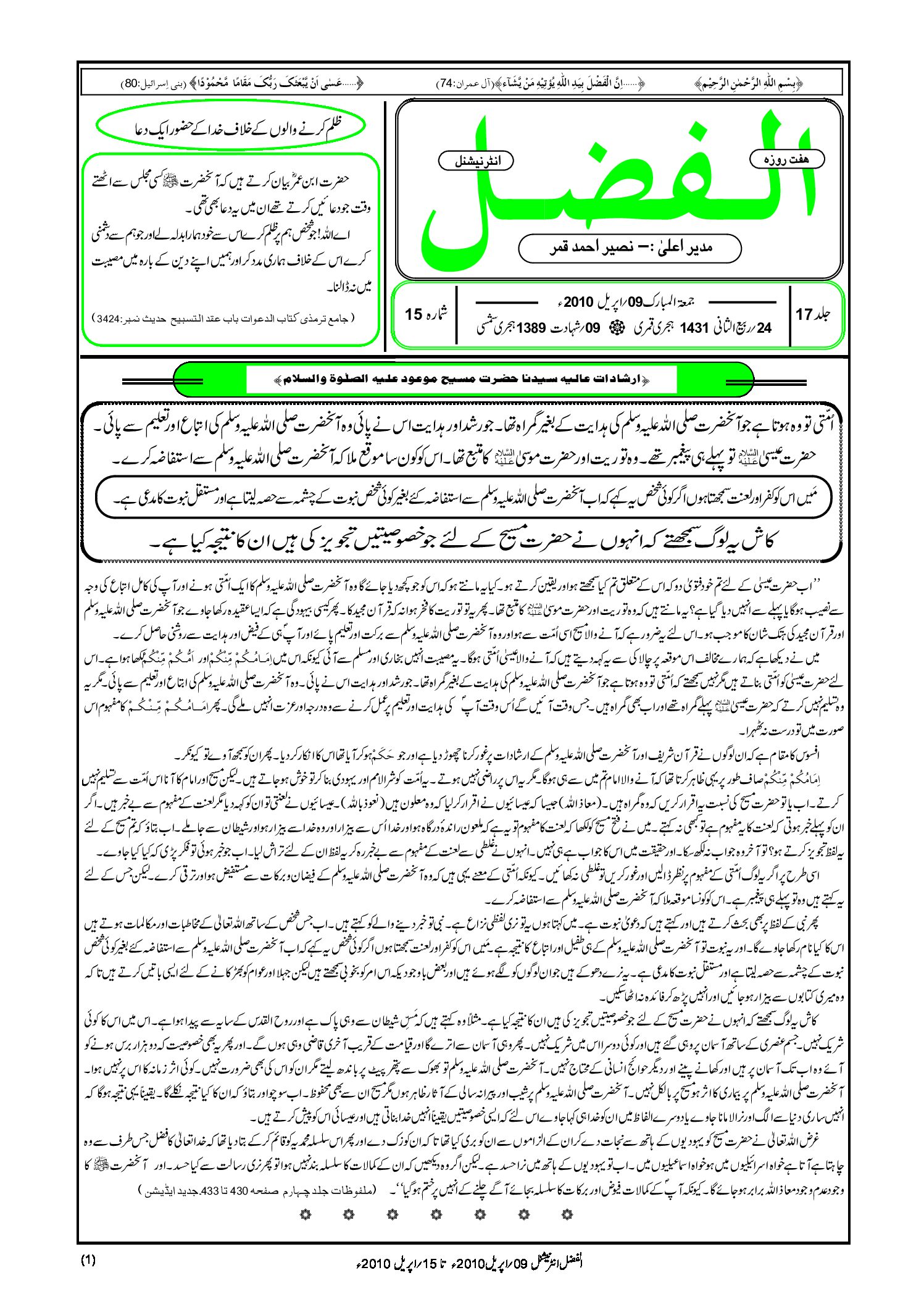 Photo of الفضل انٹرنیشنل 09؍ اپریل 2010ء