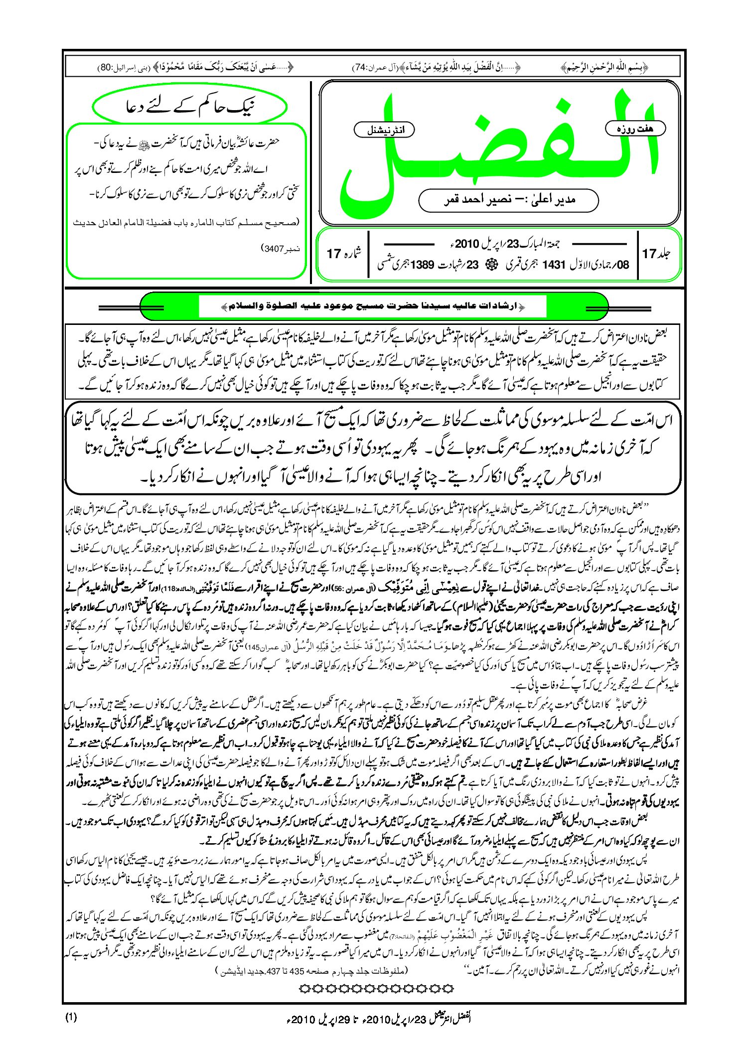 Photo of الفضل انٹرنیشنل 23؍ اپریل 2010ء