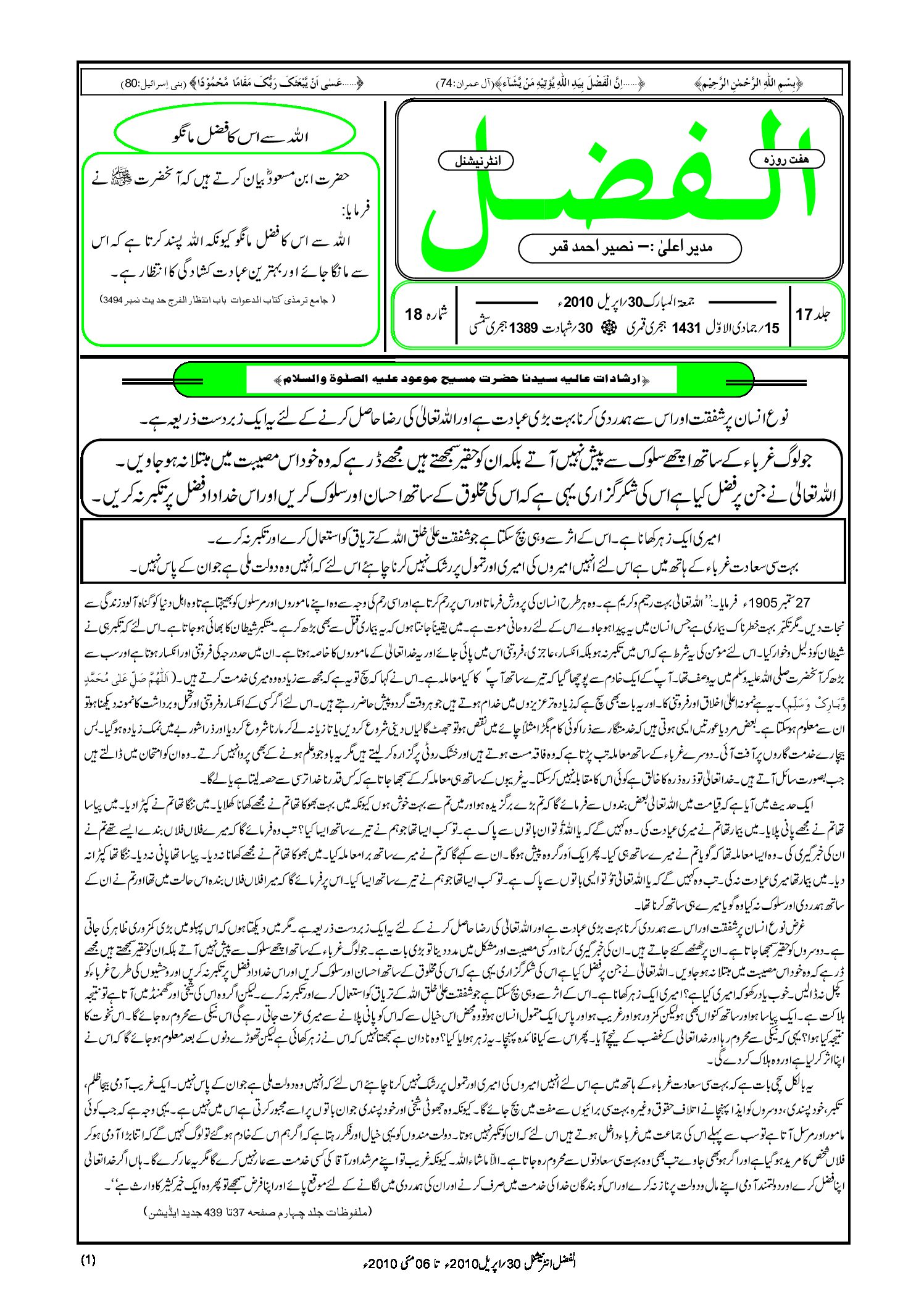 Photo of الفضل انٹرنیشنل 30؍ اپریل 2010ء