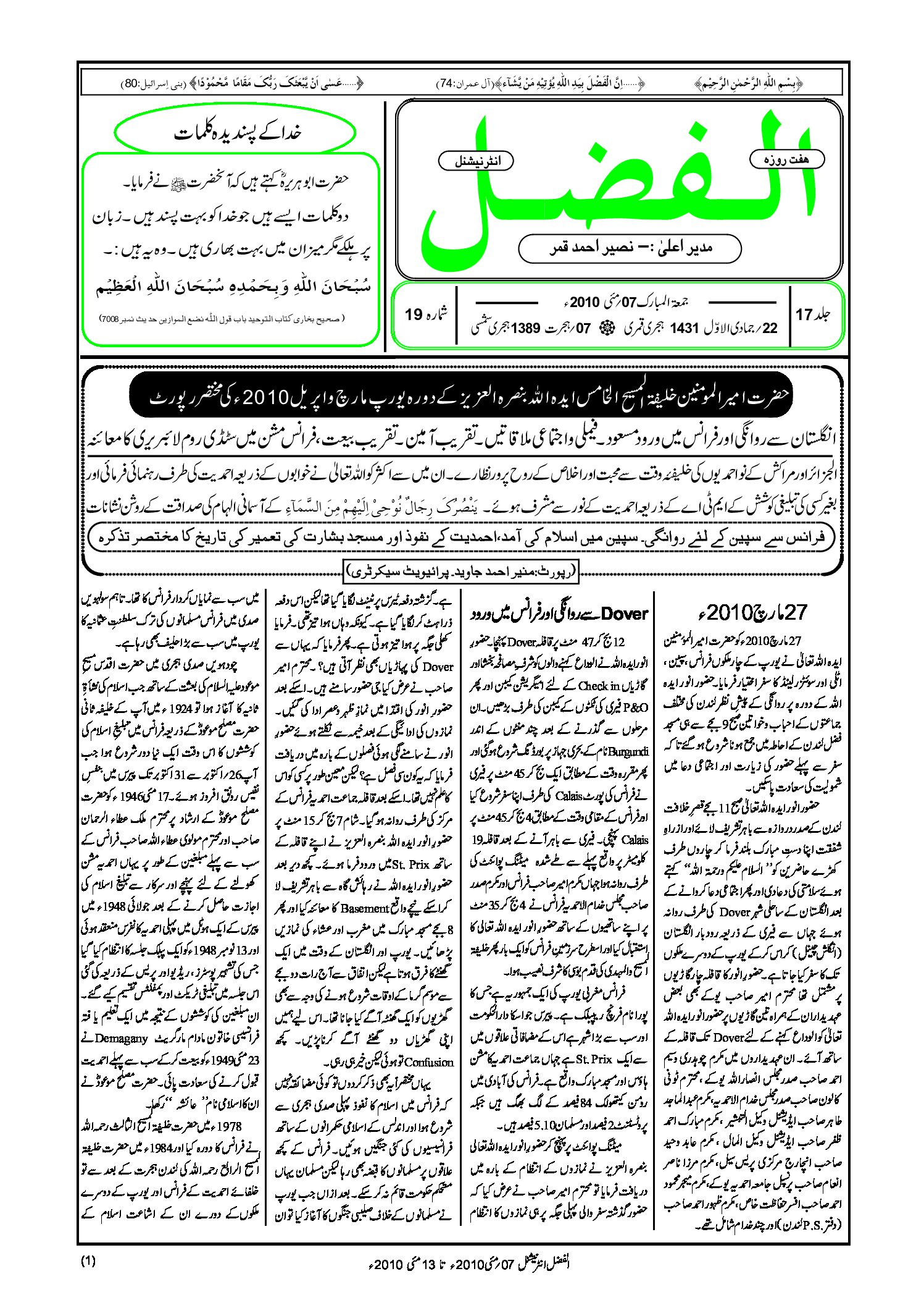 Photo of الفضل انٹرنیشنل 07؍ مئی 2010ء