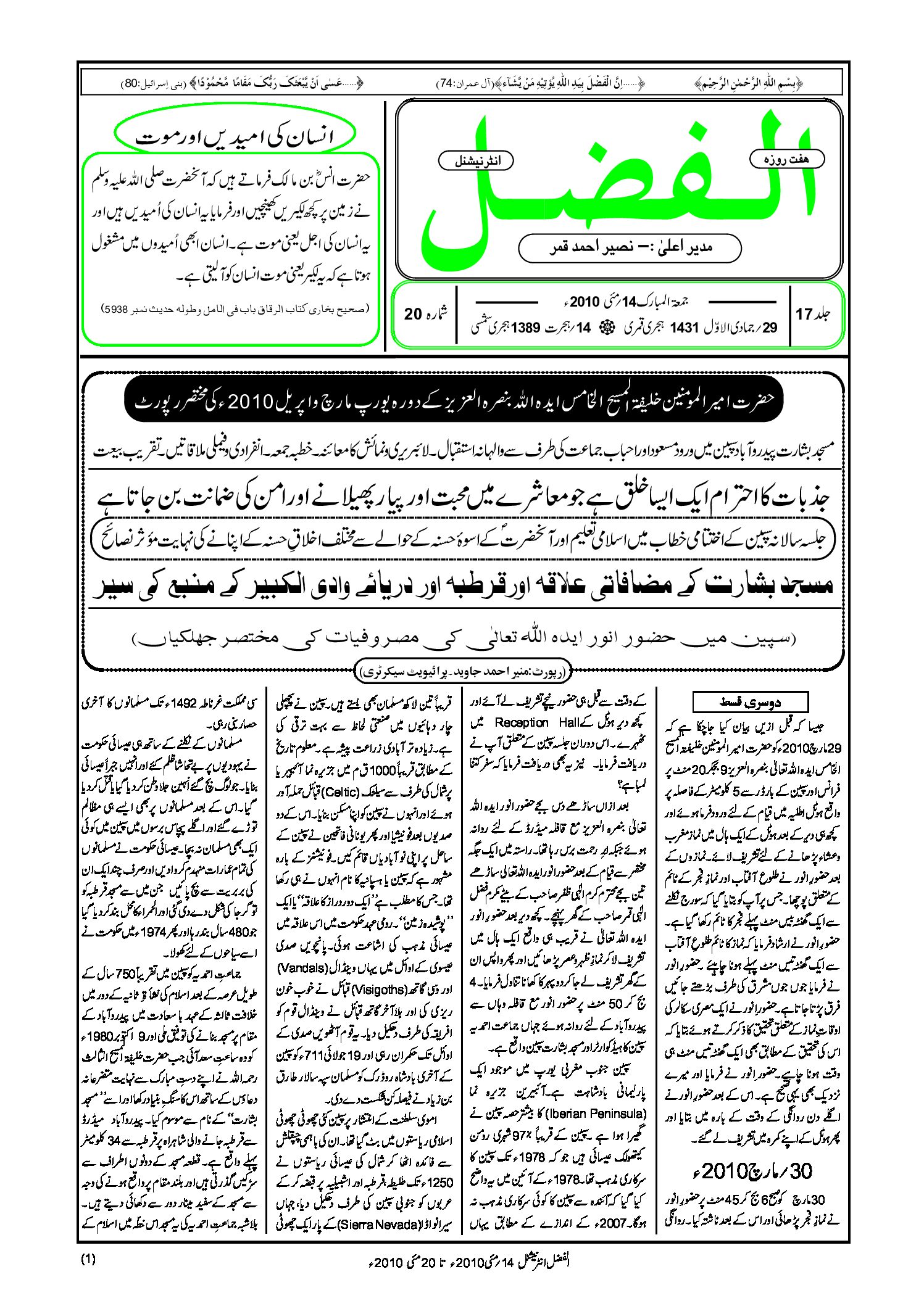 Photo of الفضل انٹرنیشنل 14؍ مئی 2010ء