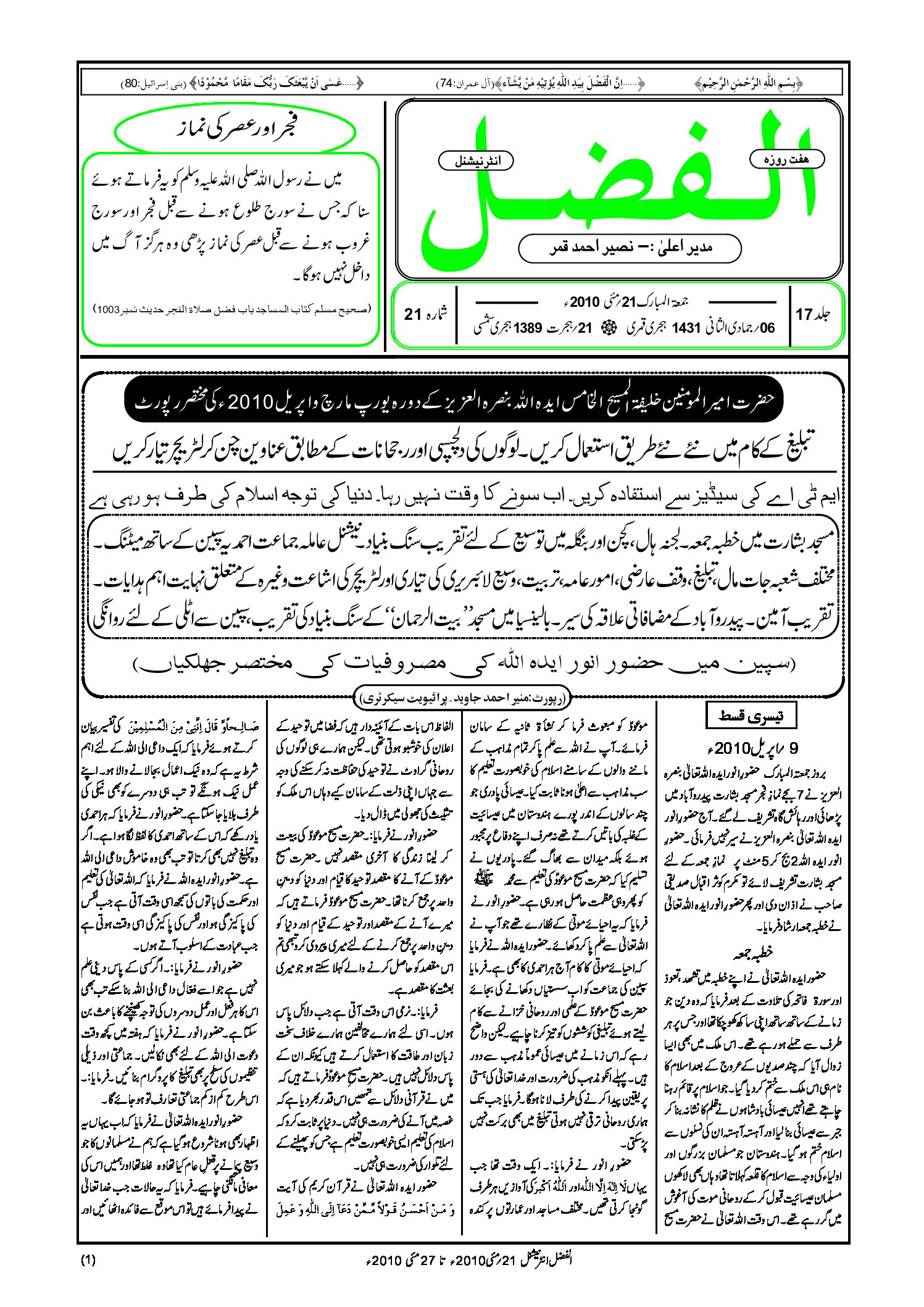 Photo of الفضل انٹرنیشنل 21؍ مئی 2010ء