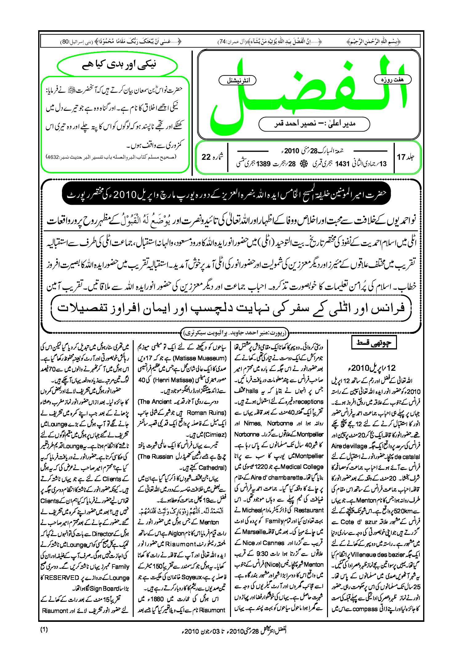 Photo of الفضل انٹرنیشنل 28؍ مئی 2010ء