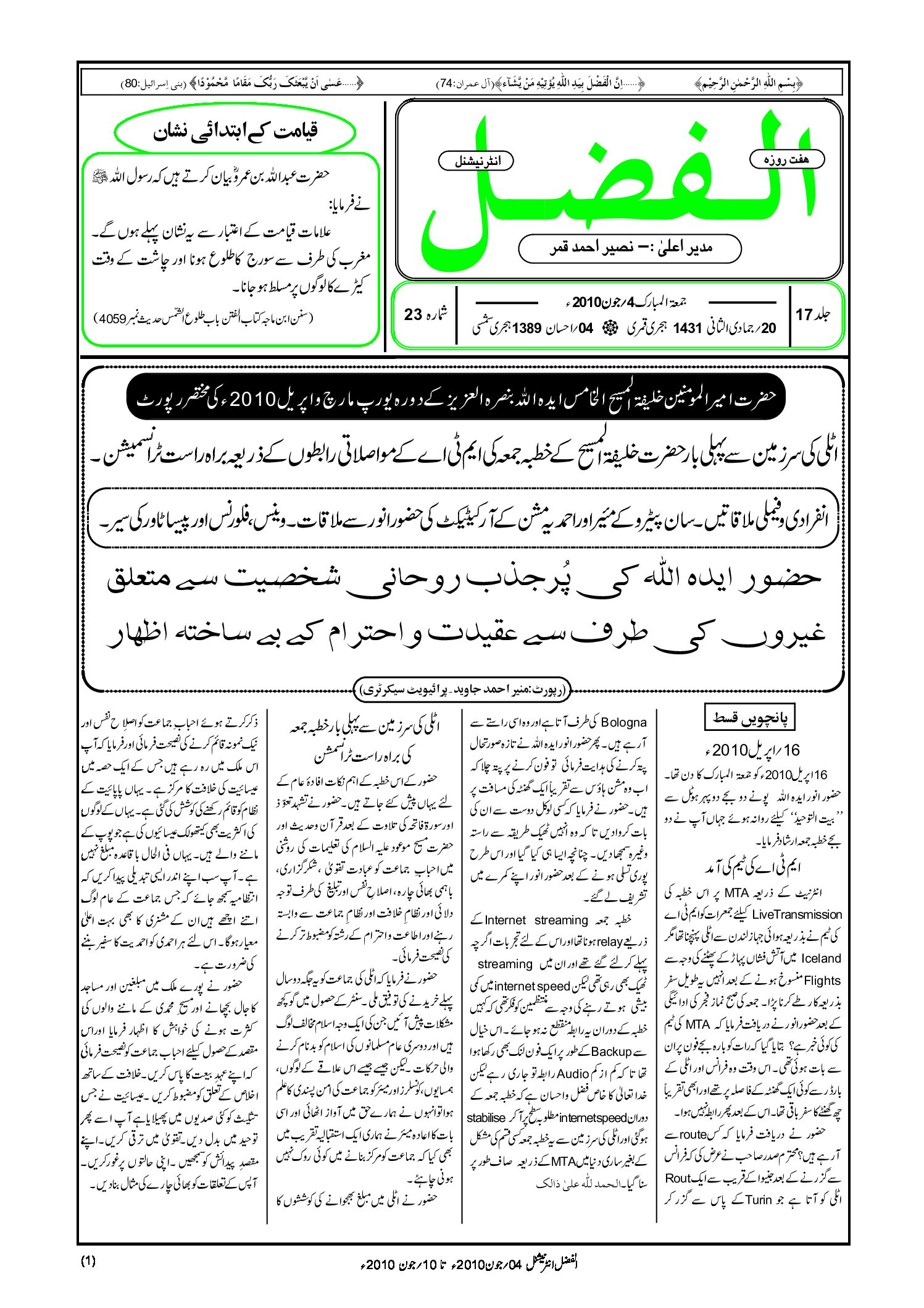 Photo of الفضل انٹرنیشنل 04؍ جون 2010ء