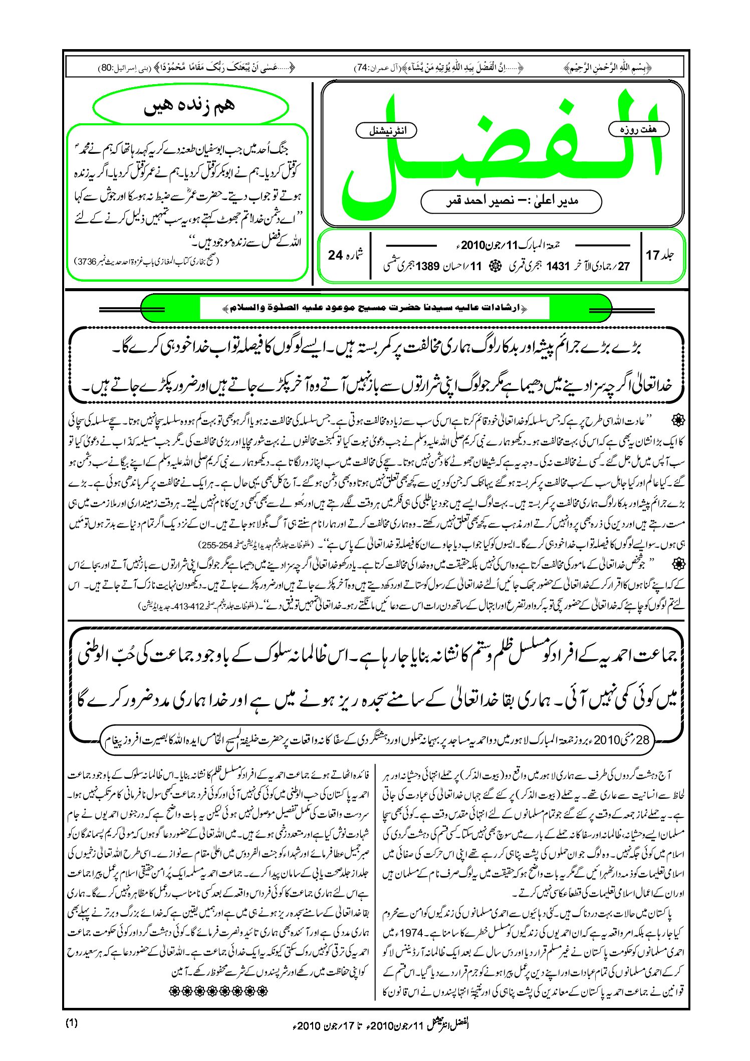 Photo of الفضل انٹرنیشنل 11؍ جون 2010ء